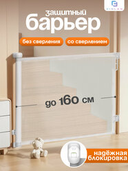Защитный барьер детский для лестниц и проемов, белый, CINLANKIDS