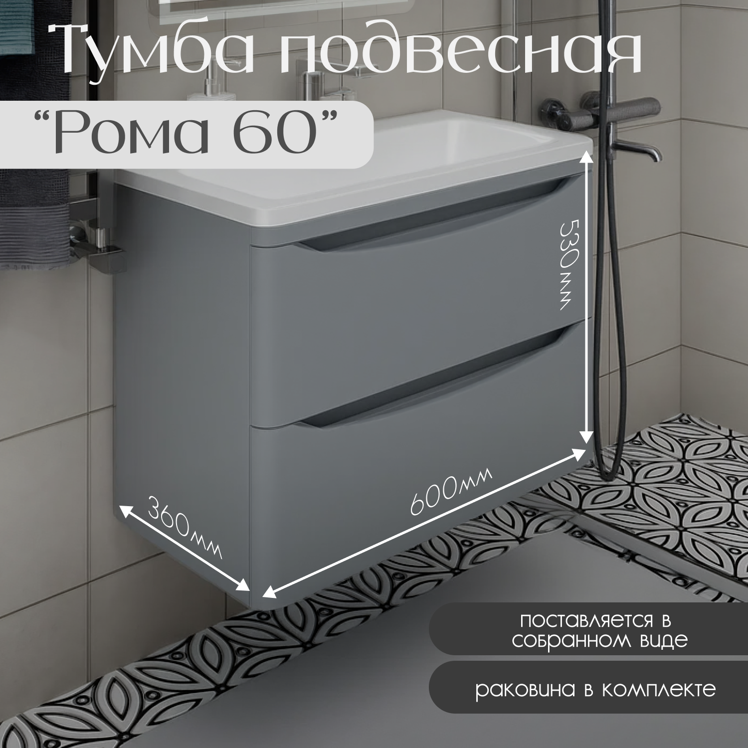 Тумба с раковиной для ванной подвесная Рома 60 глубиной 35 см. Цвет серый бархат МДФ