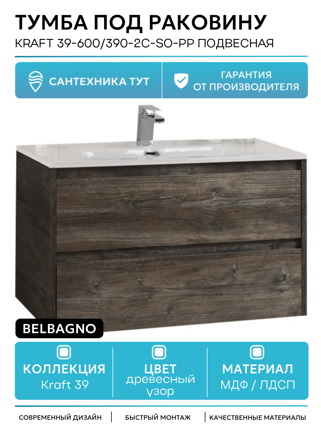 Тумба под раковину BelBagno KRAFT 39-600/390-2C-SO-PP подвесная Pino Pasadena МДФ / ЛДСП древесный узор с ящиками