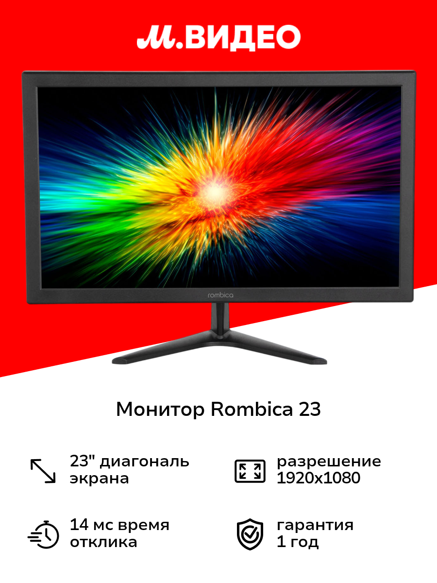 Монитор Rombica 23"/TN/1920x1080/60Гц/черный (MUT-002)