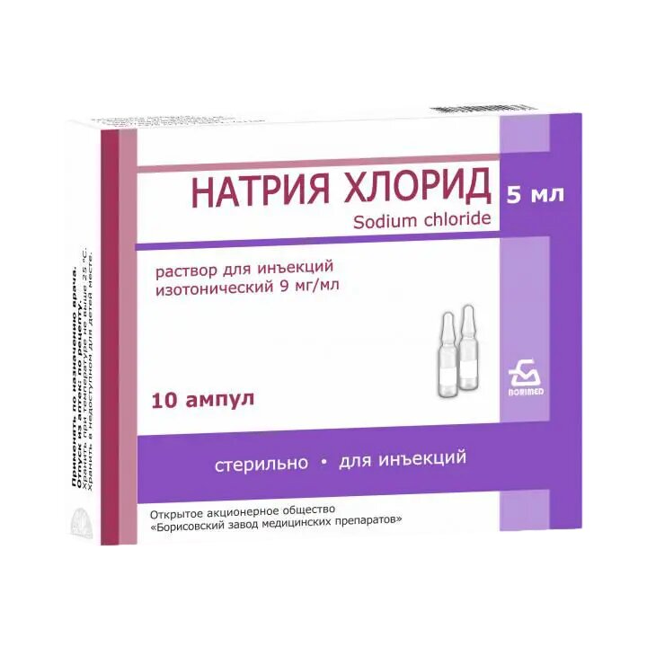 Натрия хлорид раствор для инъекций 09  5 мл 10 шт