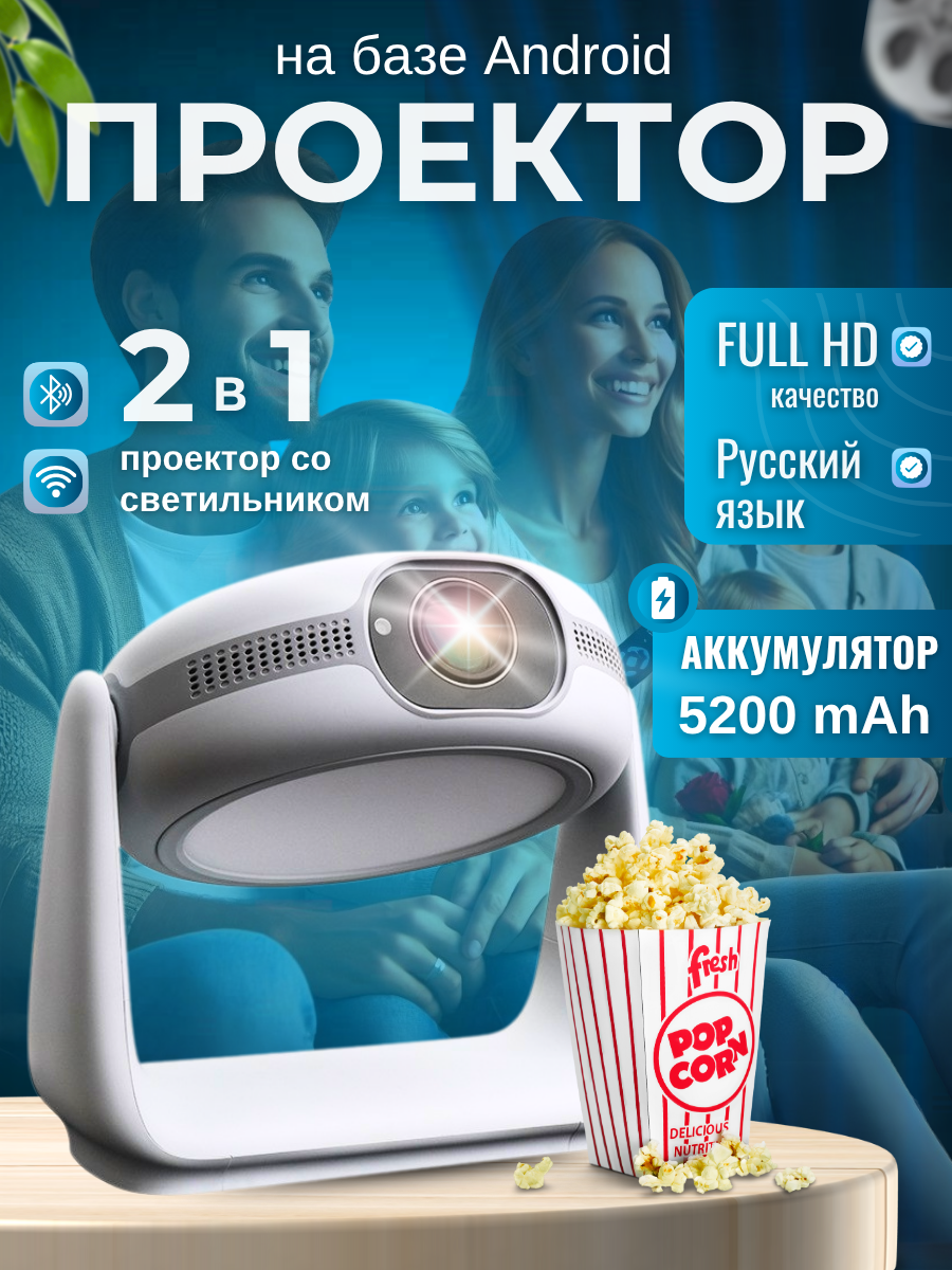 Проектор для фильмов с аккумулятором, Full HD, на базе Android, поддержка 4K, проектор домашний wi-fi bluetooth