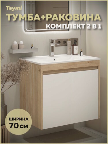 Изображение товара Тумба подвесная с раковиной для ванной 70 см Teymi Netta корпус дуб фасад белый раковина Ritta 70 F15933