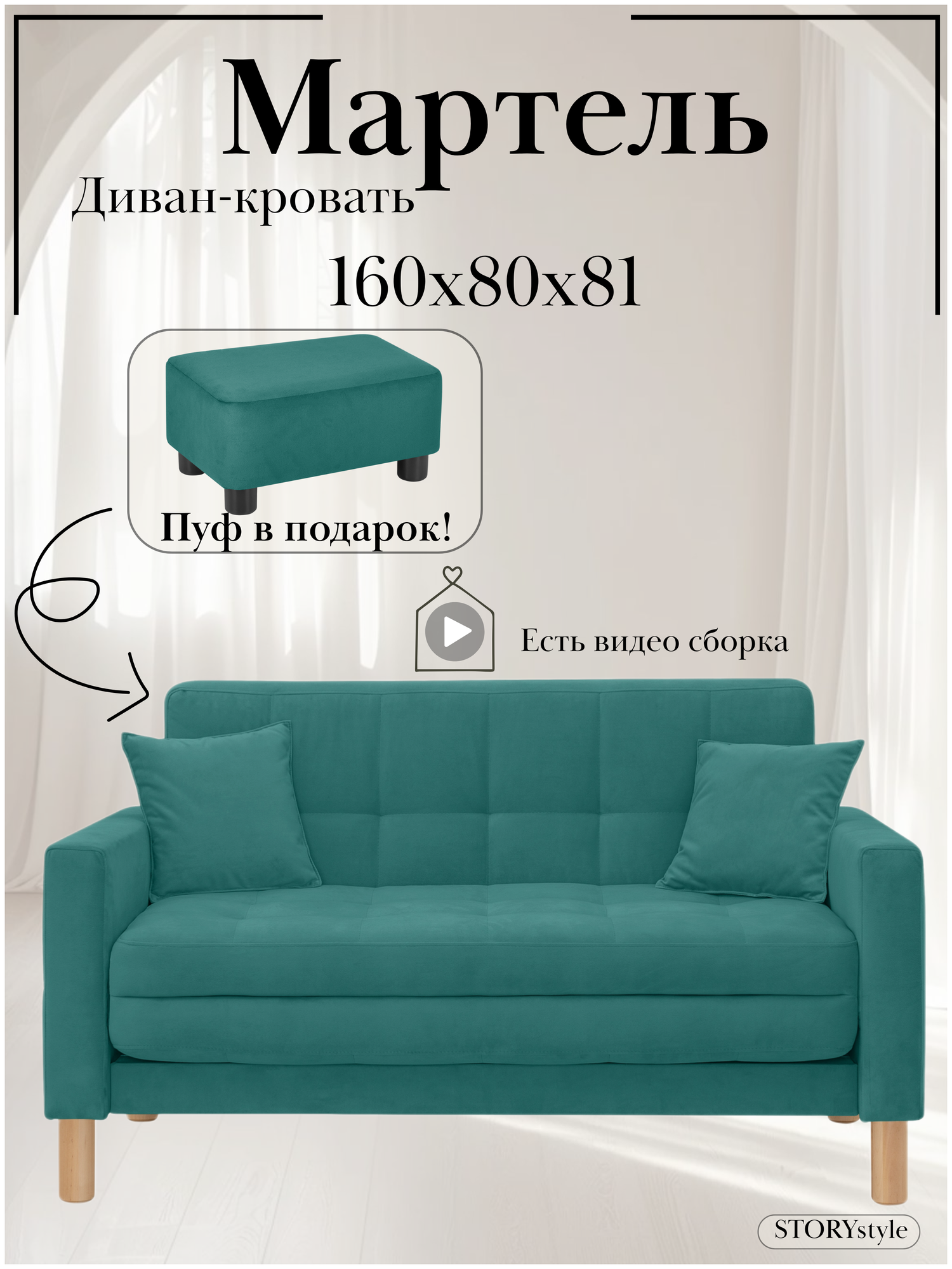 Диван-кровать МАРТЕЛЬ, прямой, 160*80*81, спальное 140*194, велюр изумрудный, Велутто 20
