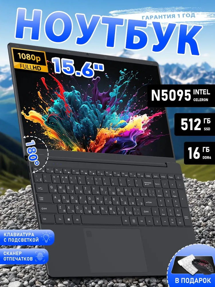 Ноутбук 15.6 для учебы и работы, Windows 11, процессор Intel N5095, 16ГБ, 512Гб, IPS Чёрный