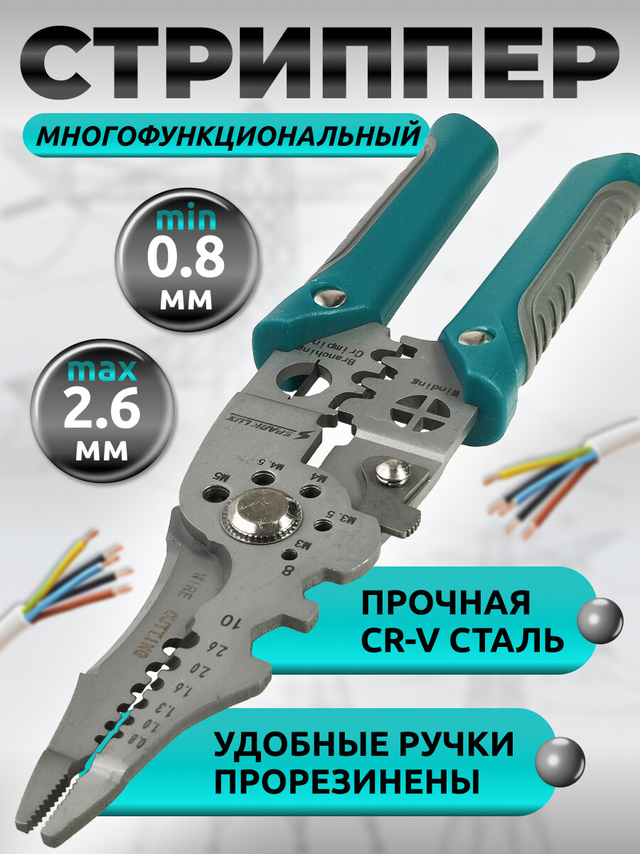 Стриппер Многофункциональный 10 в 1 электрика, клещи для снятия изоляции и зачистки проводов