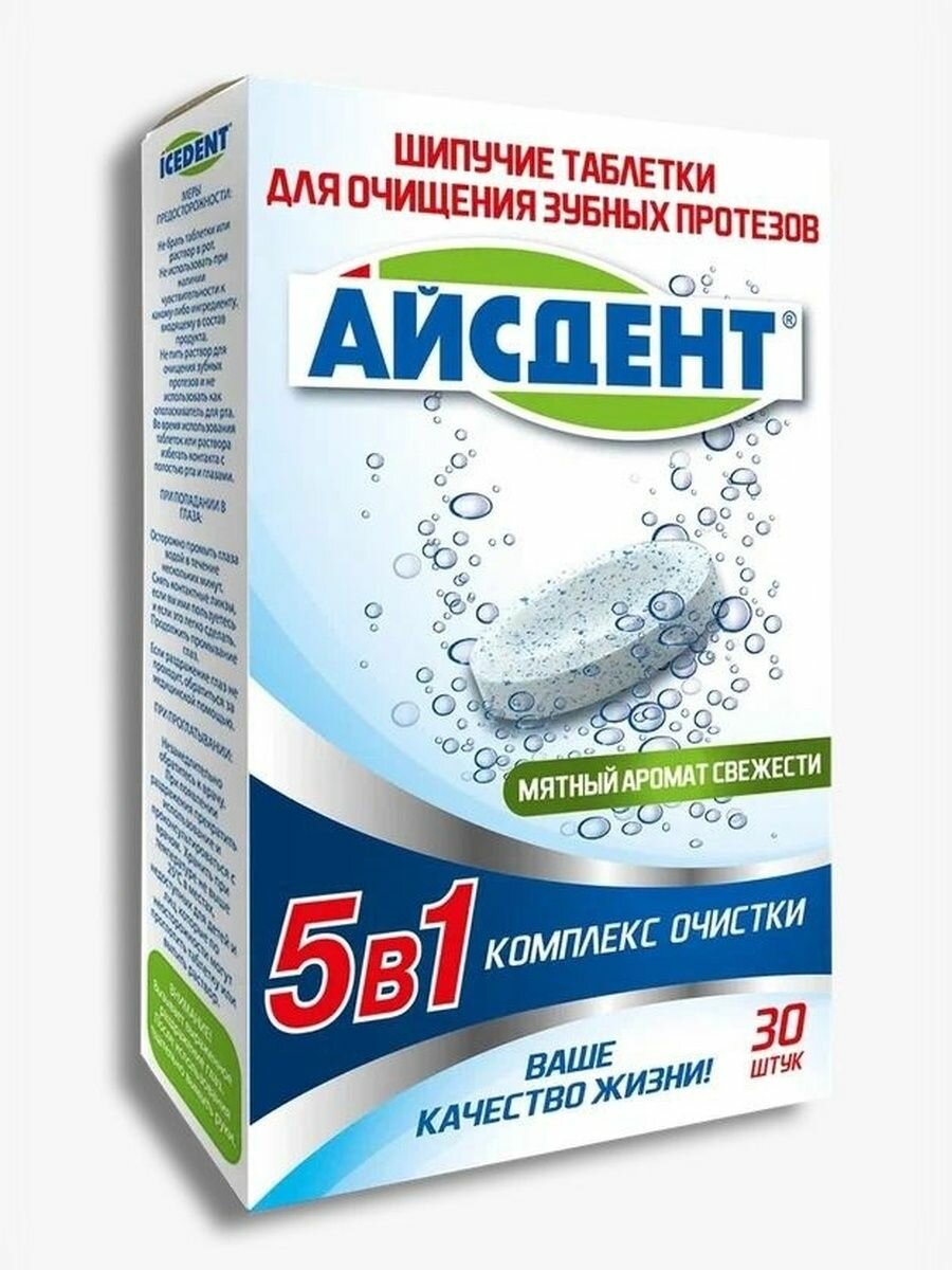 Картинки Айсдент таблетки для очищения зубных протезов 5 в 1, 30 шт.
