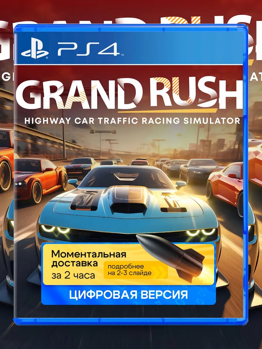 Игра Grand Rush для Sony PlayStation PS4 PS5