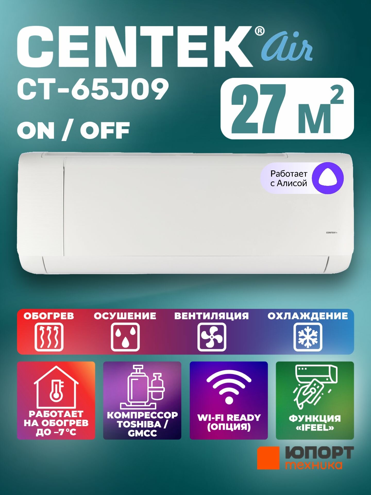 Сплит система настенная CENTEK CT-65J09 белая, комплект, до 27 кв/м, On / Off, Wi-Fi Ready опция, работает с Алисой