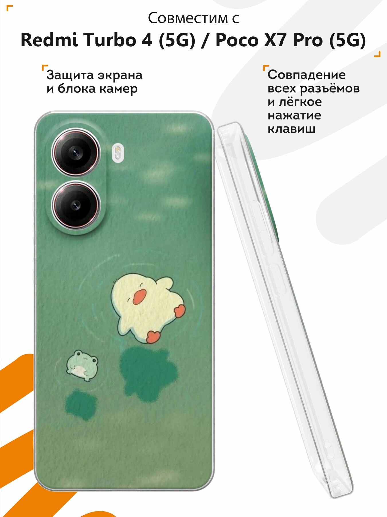 Силиконовый чехол Mcover на Redmi Turbo 4 (5G) / Poco X7 Pro (5G), защита камеры, с принтом Утка и лягушка