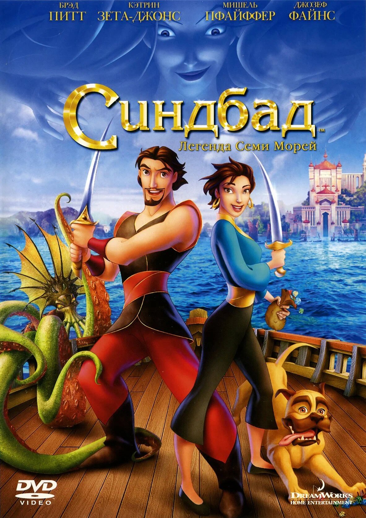 Синдбад  Легенда семи морей  Региональная версия DVD video  DVD box 