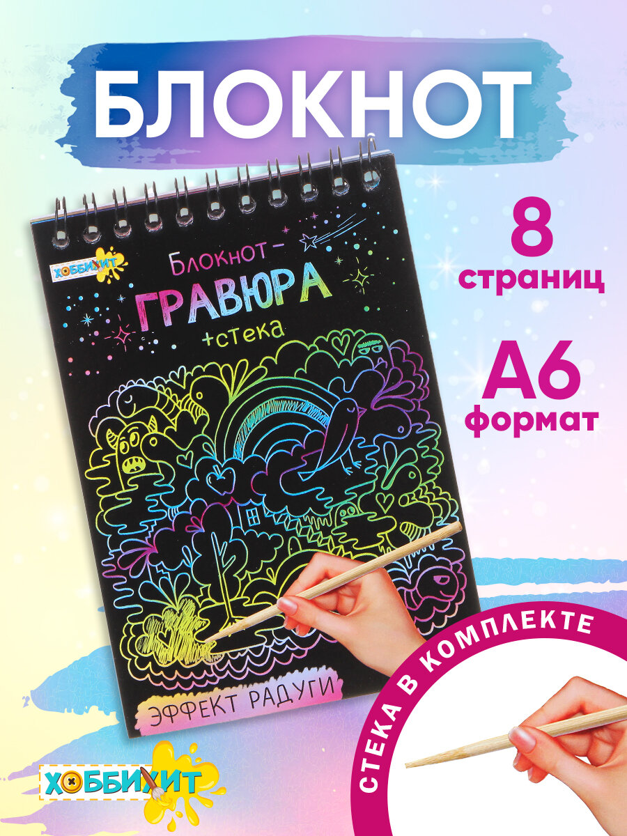 Блокнот-гравюра, 8 страниц, стек, бумага, бамбук