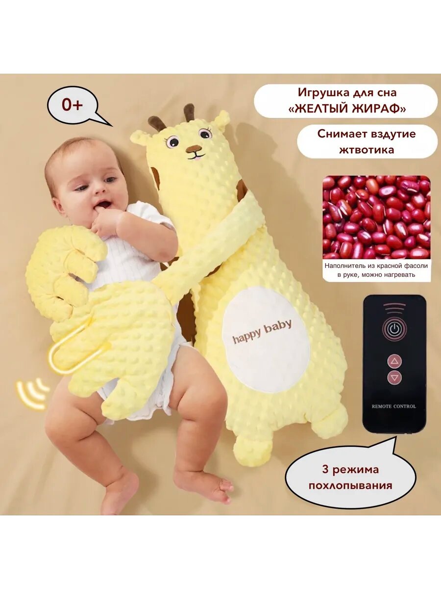 Игрушка-няня с успокаивающим хлопком желтый жираф