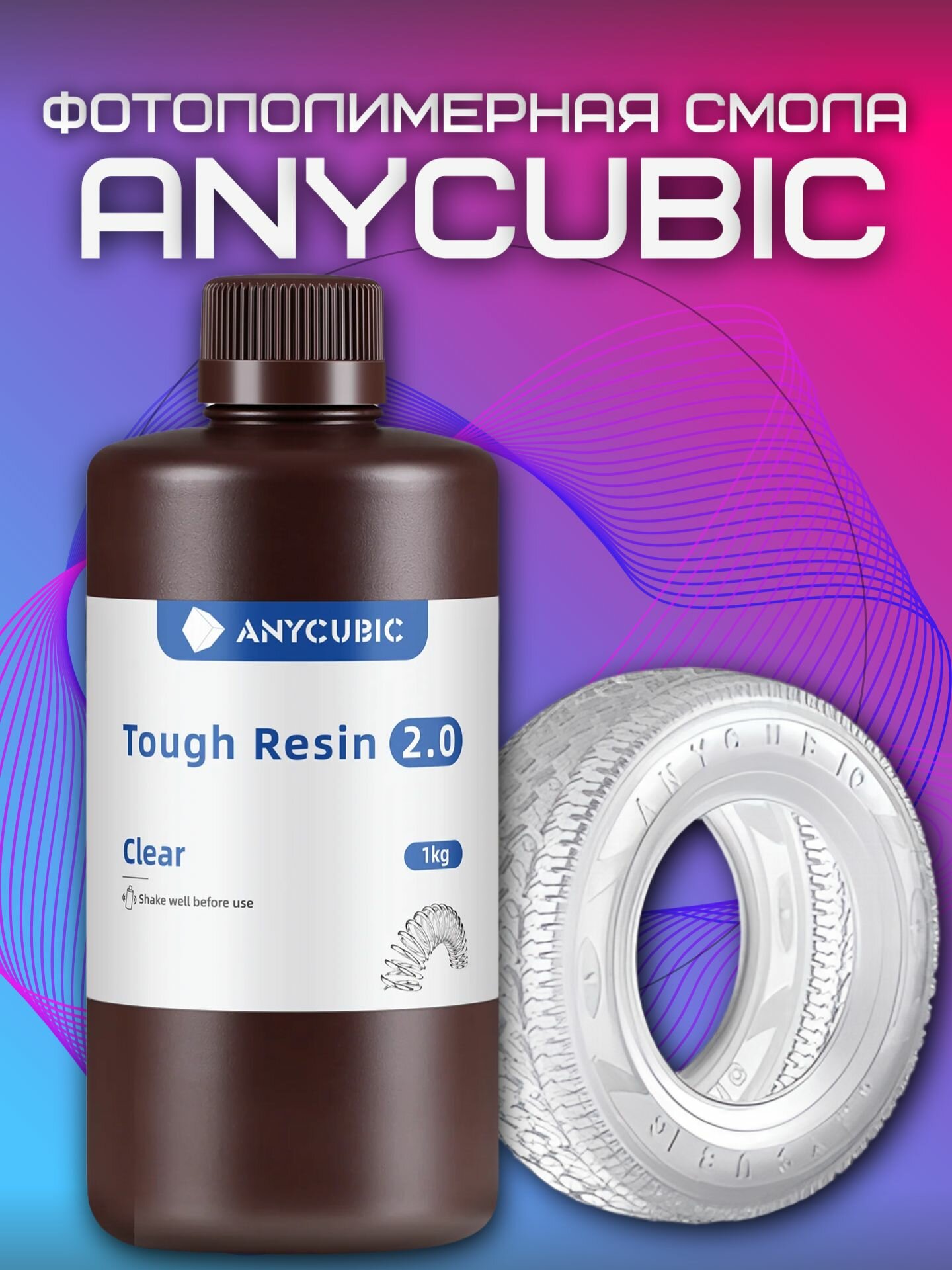 Фотополимерная смола ANYCUBIC Tough Resin 2.0 Прозрачная 1КГ.