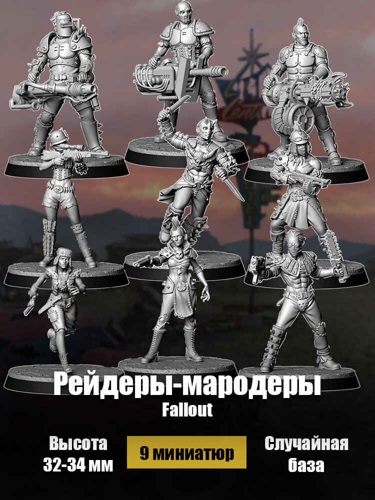 Рейдеры-мародеры Fallout , миниатюры для настольных игр ДнД, РНИ (DnD, Pathfinder), высота 32 мм, 9 шт.