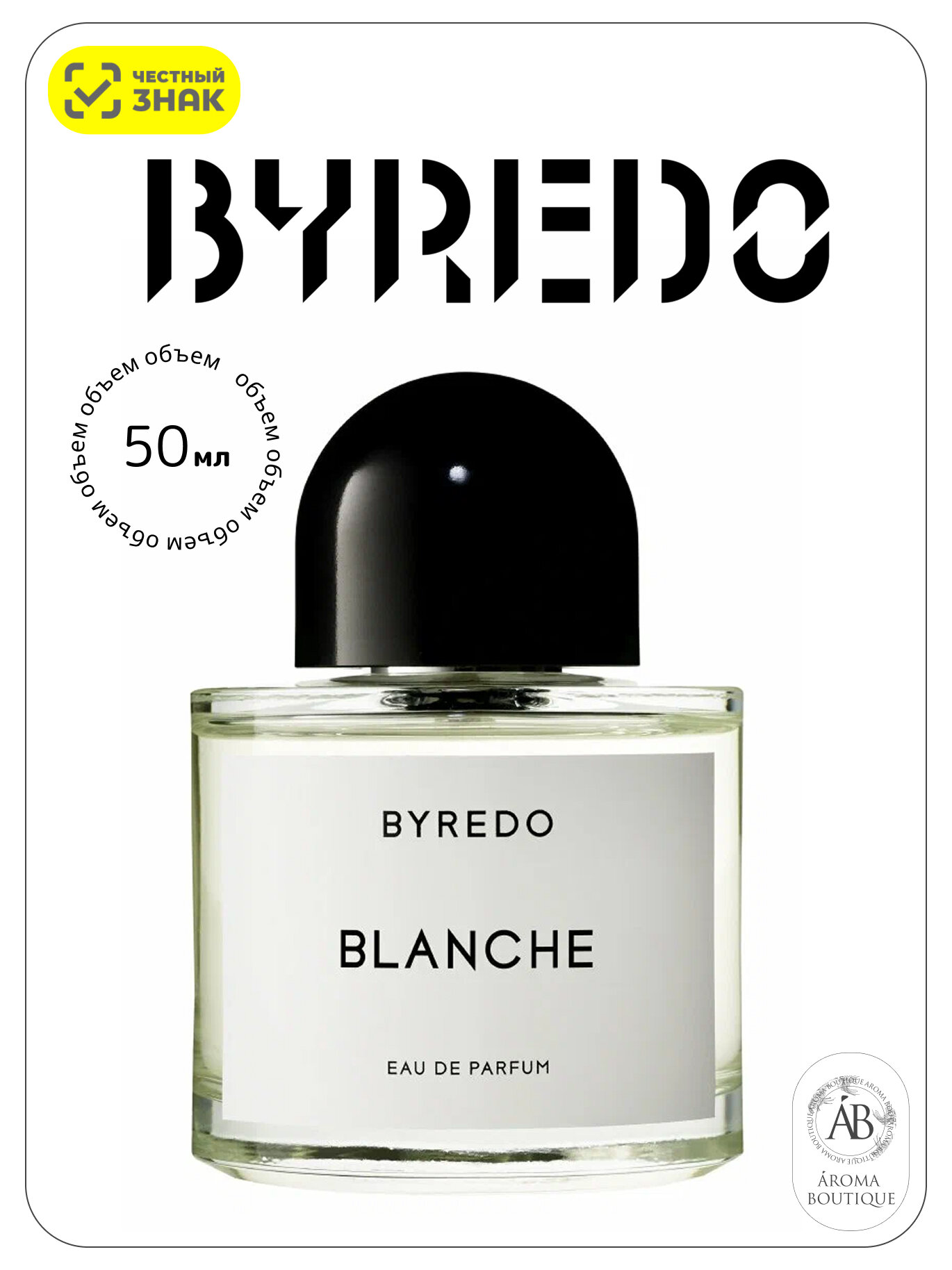 Парфюмерная вода BYREDO "Blanche", Eau De Parfum, женские, 50 мл