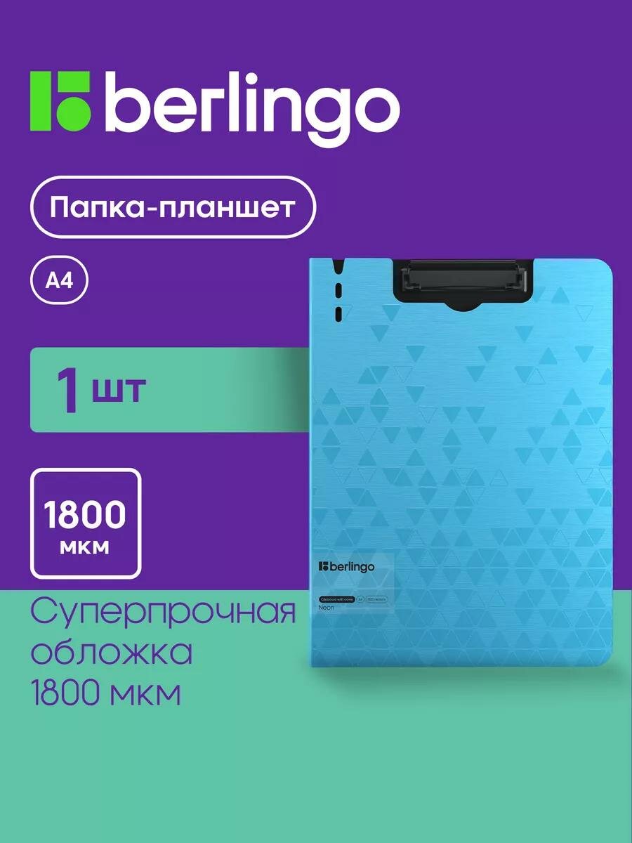 Папка-планшет с зажимом для бумаг и документов А4, Berlingo "Neon", голубой неон