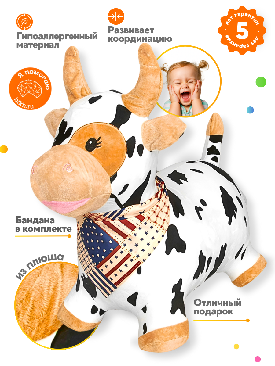 Прыгун Плюшевая корова Буренка, детская надувная развивающая игрушка-тренажер (в комплекте с платком-банданой)