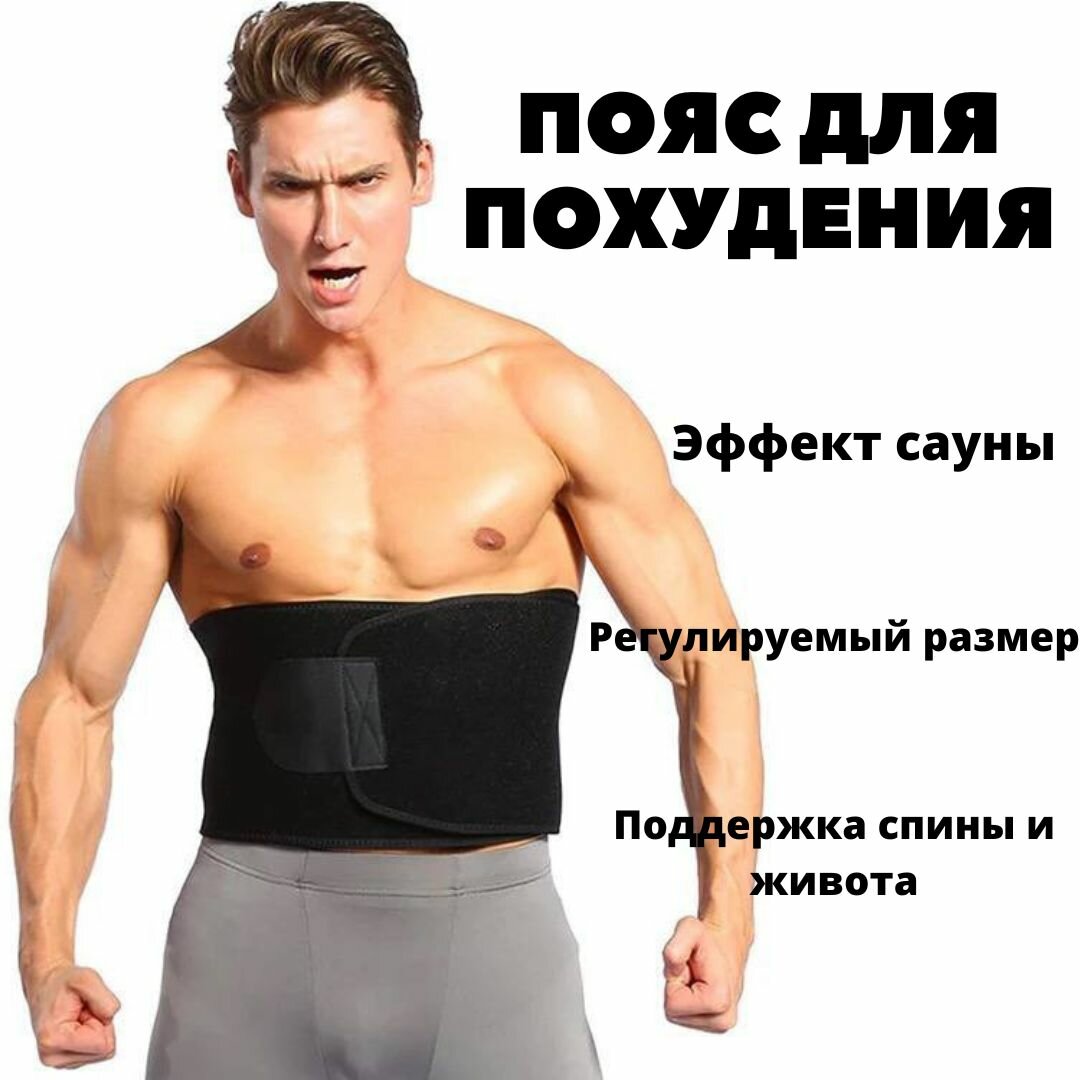 Пояс для похудения и спорта Оверсайз