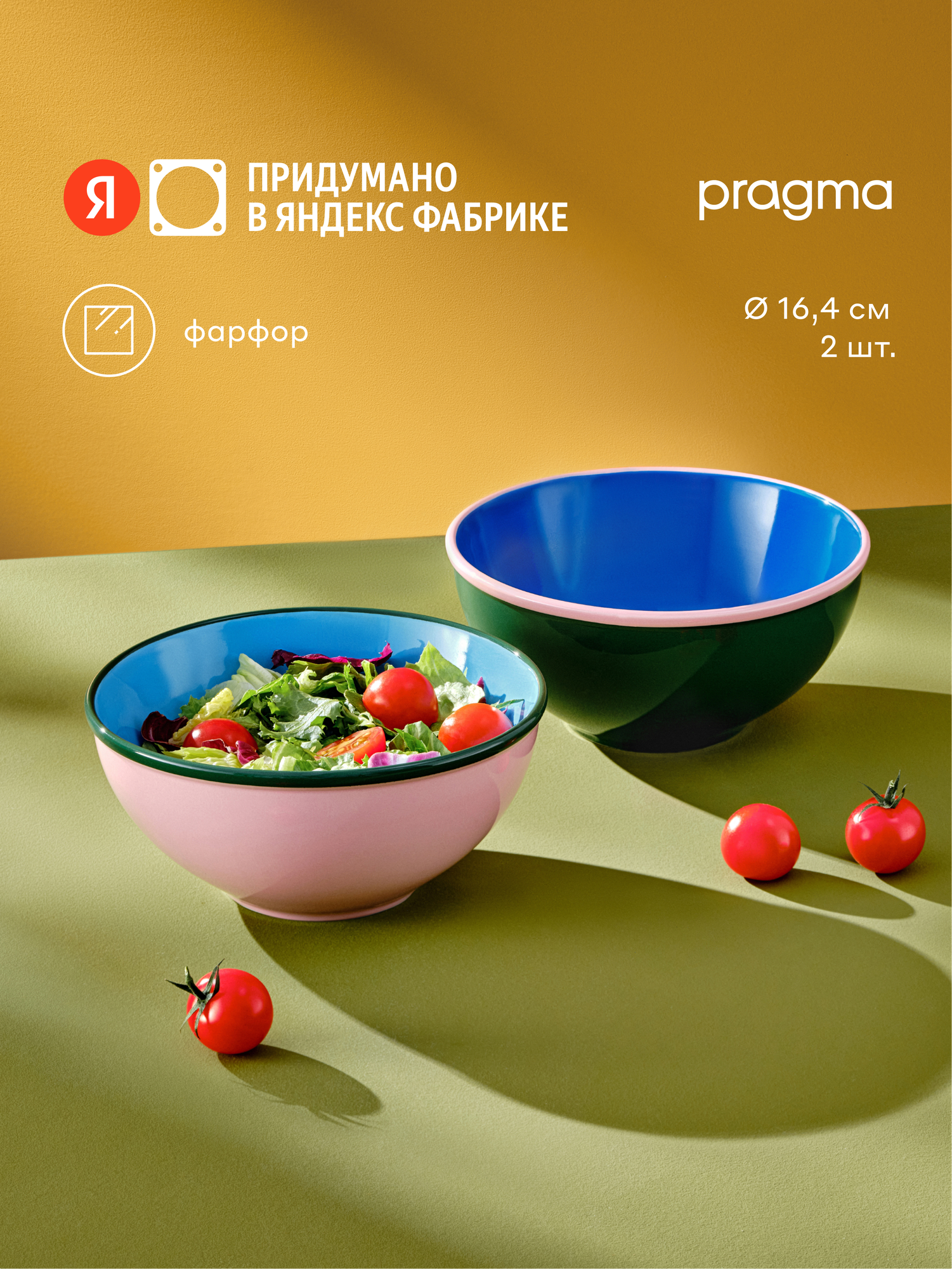 Набор салатников Pragma Cumpo 2 шт фарфор зеленый/розовый