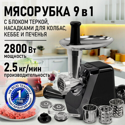 Изображение товара Мясорубка StingRay ST-MG2502B, 2800Вт, корпус из темного агата, с насадками