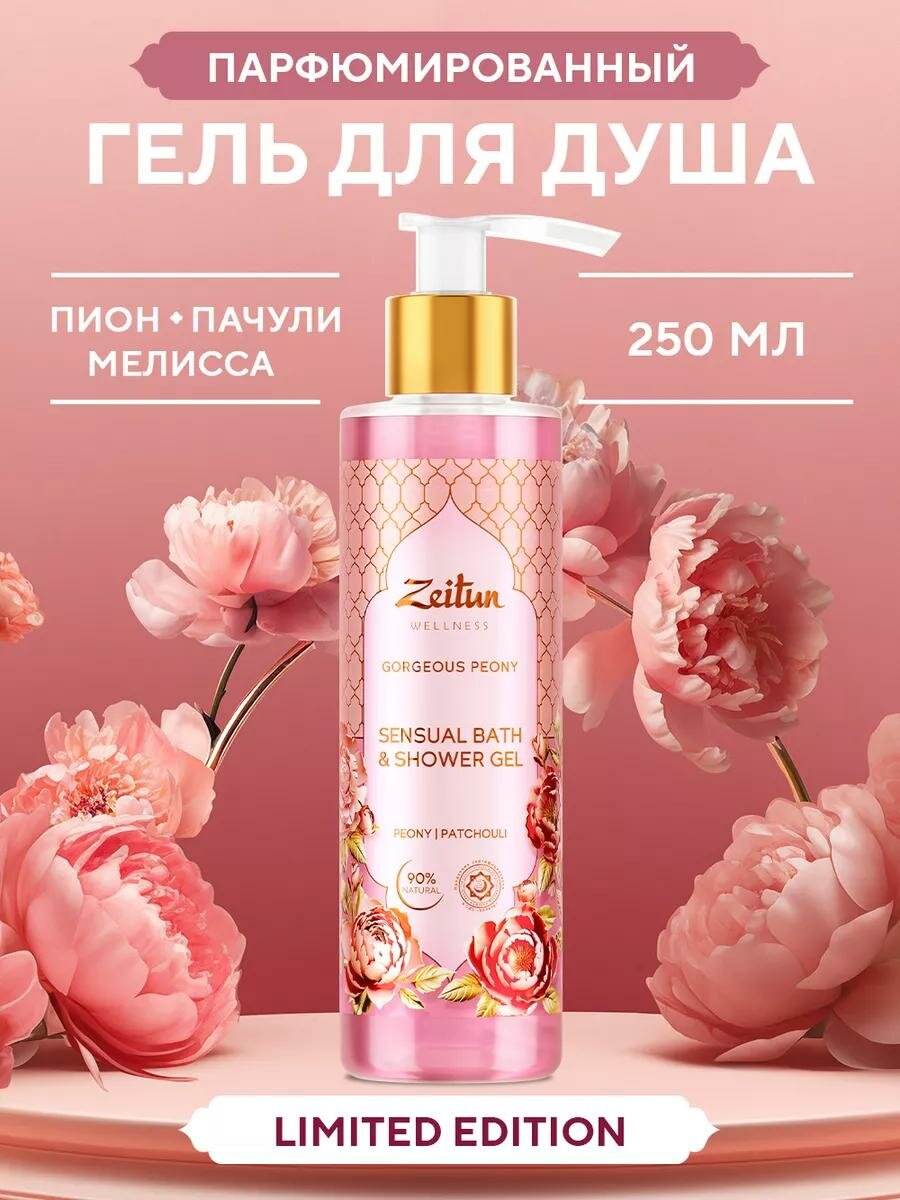 Гель для душа женский Zeitun "Пион", увлажняющий, без парабенов