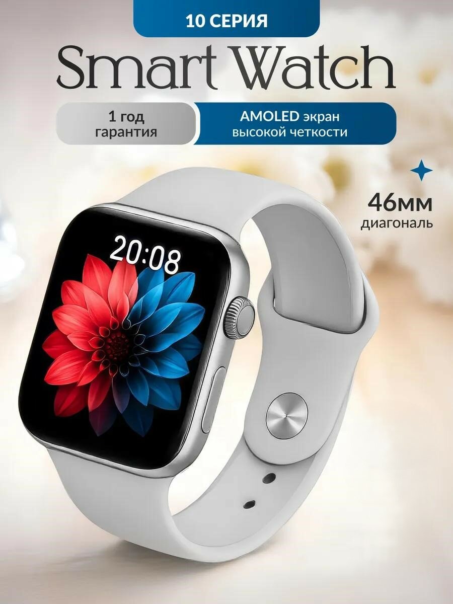 Смарт часы Smart Watch 10 Series X, умные часы, 46 mm, серебро