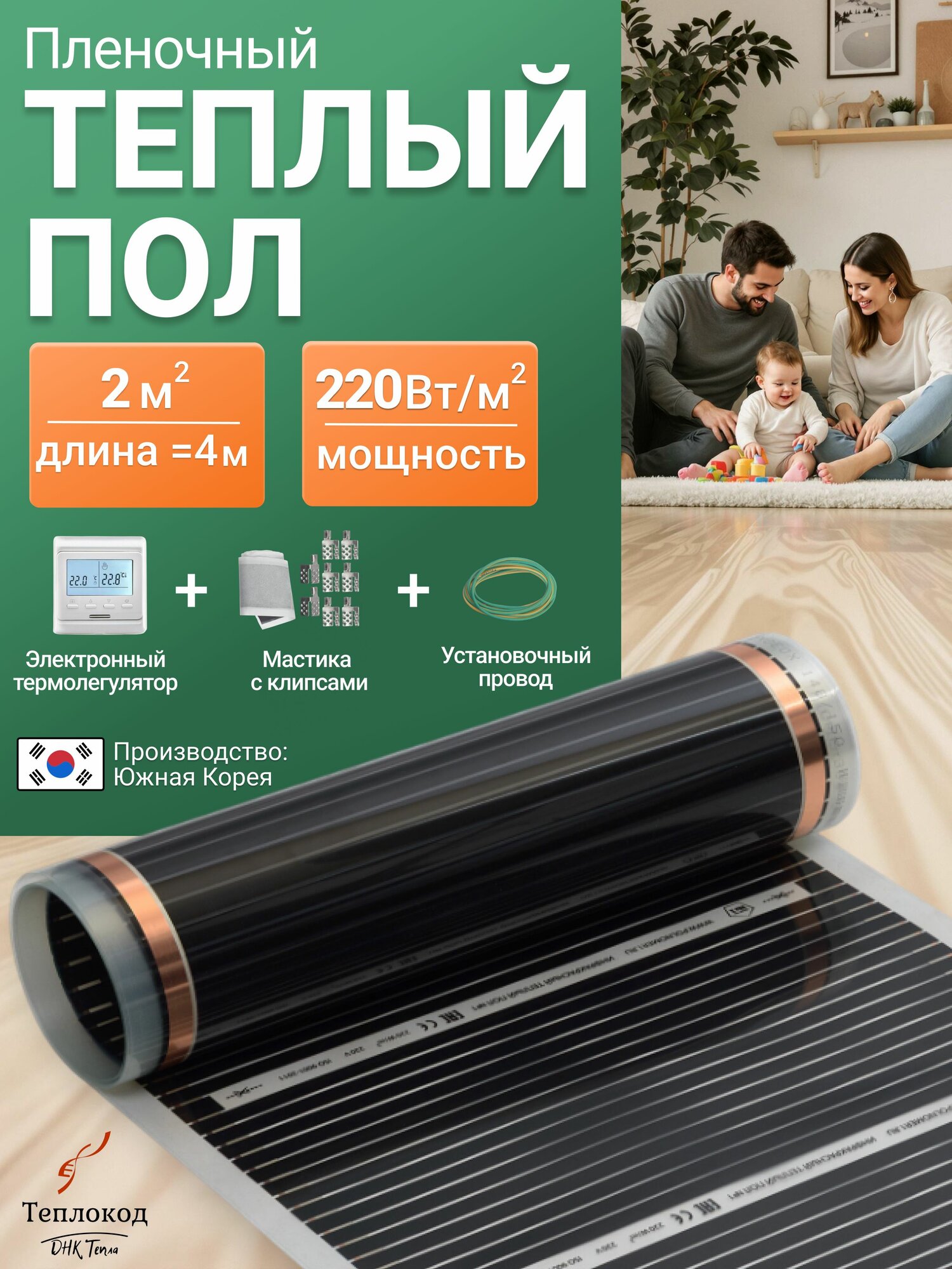 Плёночный электрический теплый пол под ламинат линолеум паркет 2 кв. м. с электронным терморегулятором / Инфракрасная плёнка ширина 50 см
