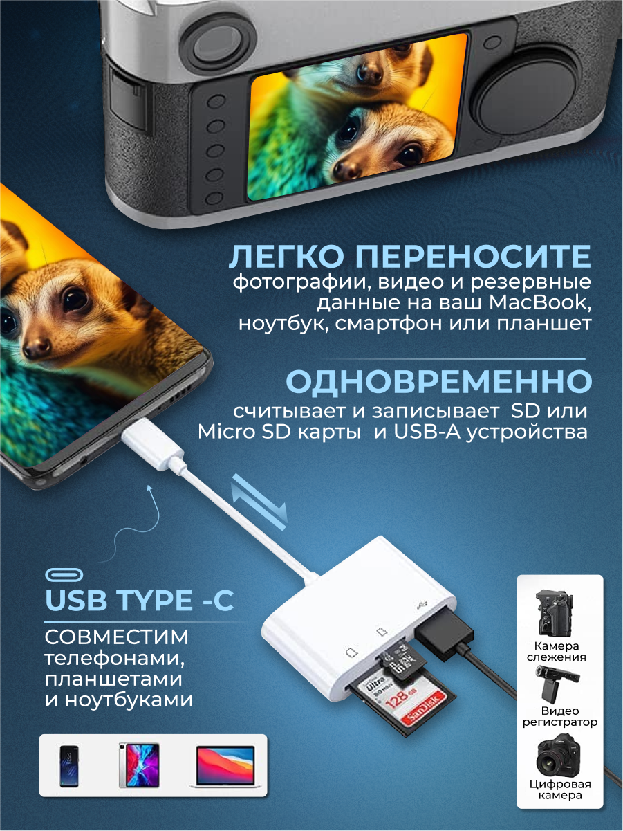 Картридер 5 в 1 универсальный USB Type C Micro USB, устройство для чтения SD-карт памяти, U-диск, OTG адаптер, конвертер для планшетов — фото 1