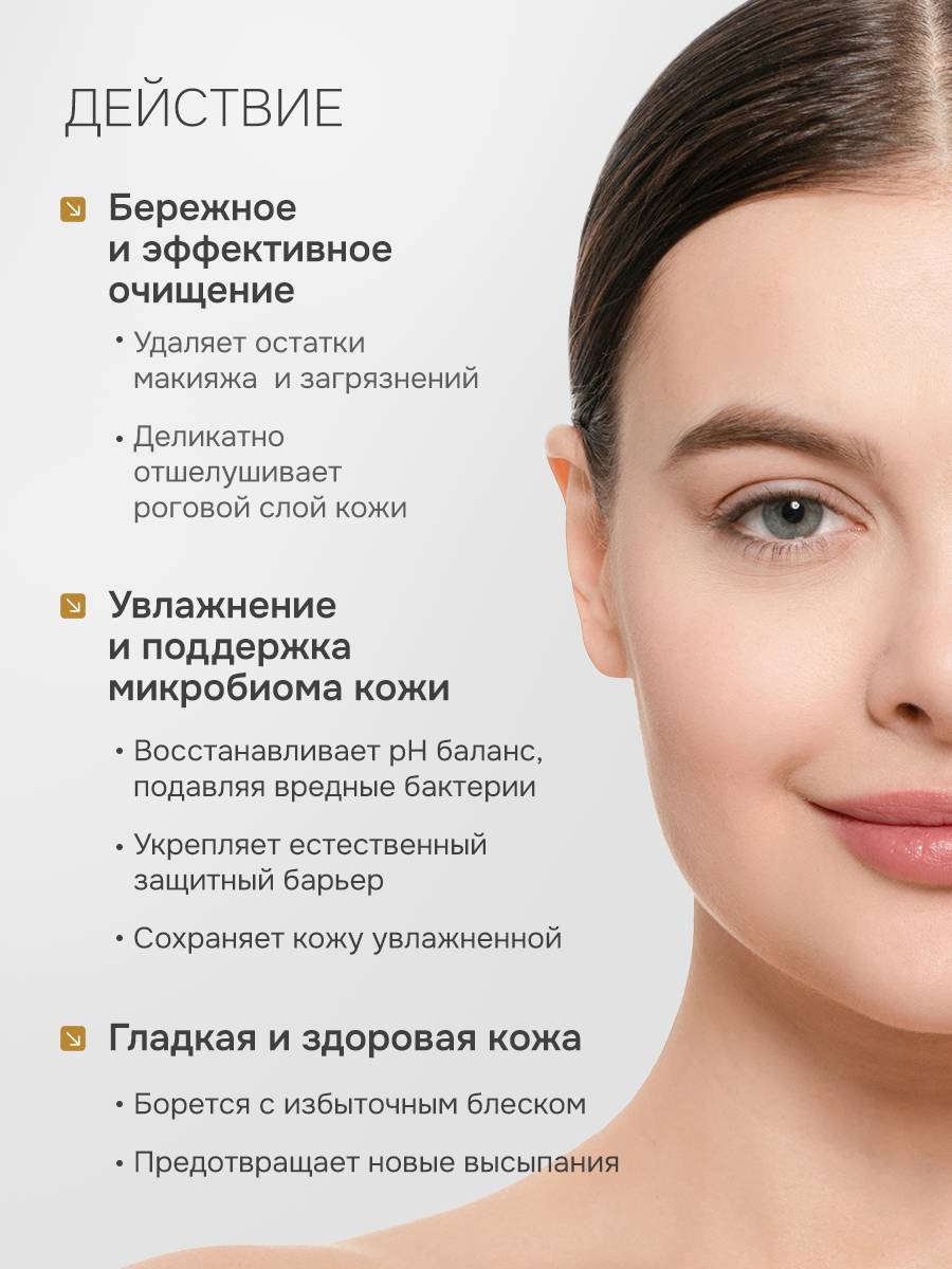 Гель для умывания лица Антибактериальный с ферментами ржи натуральный, с дозатором, Levrana, 400 мл — фото 1