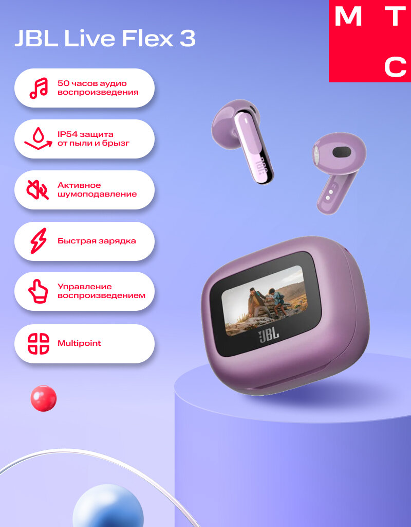 Наушники JBL Live Flex 3 пурпурные