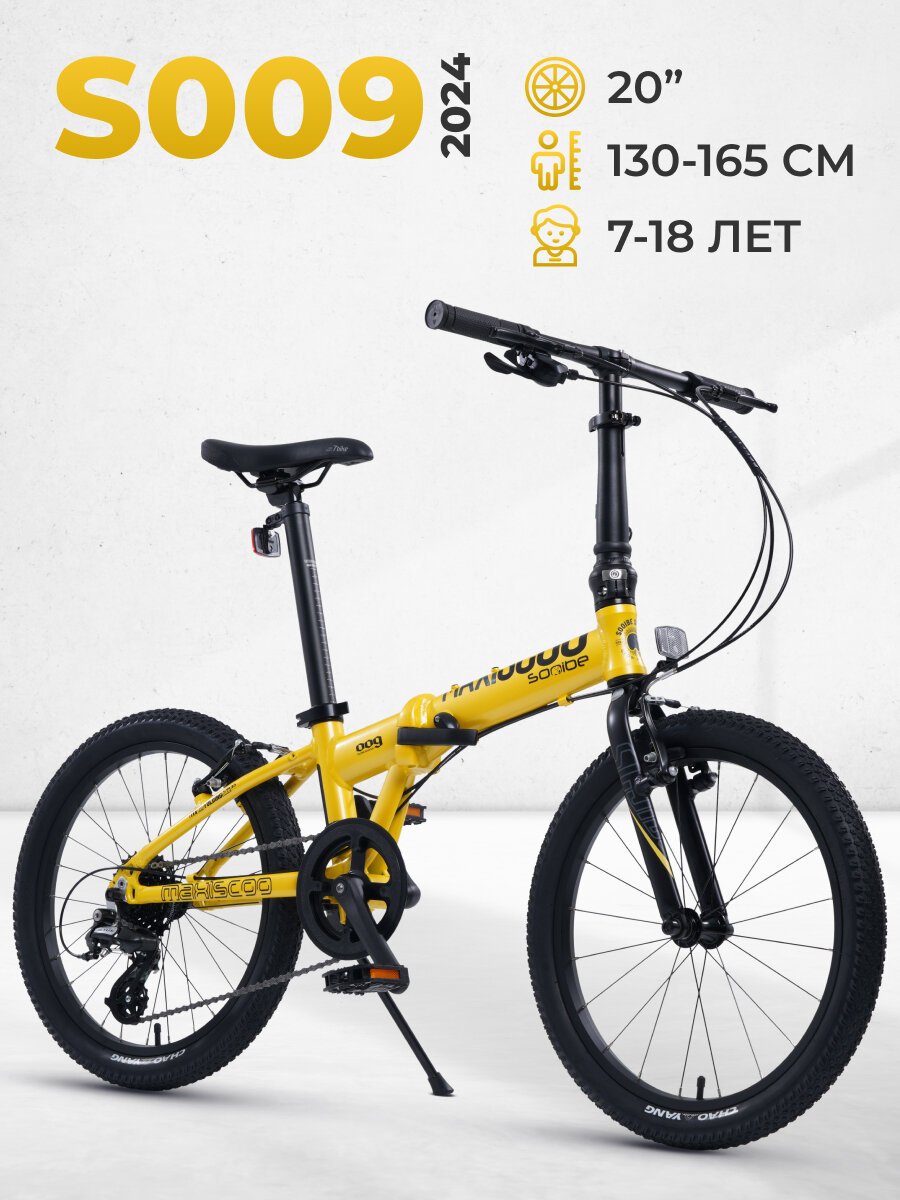 Велосипед двухколесный Складной Maxiscoo S009 20' (2024)