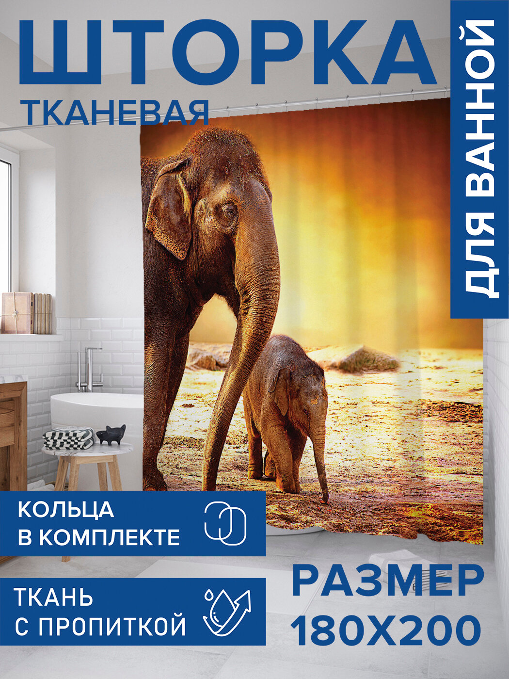 Штора в ванную тканевая с водоотталкивающей пропиткой / занавеска в душевую с рисунком 