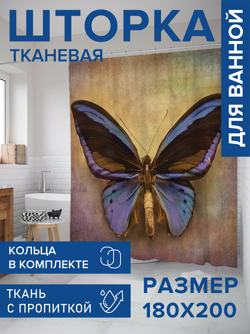 Штора в ванную тканевая с водоотталкивающей пропиткой / занавеска в душевую с рисунком 
