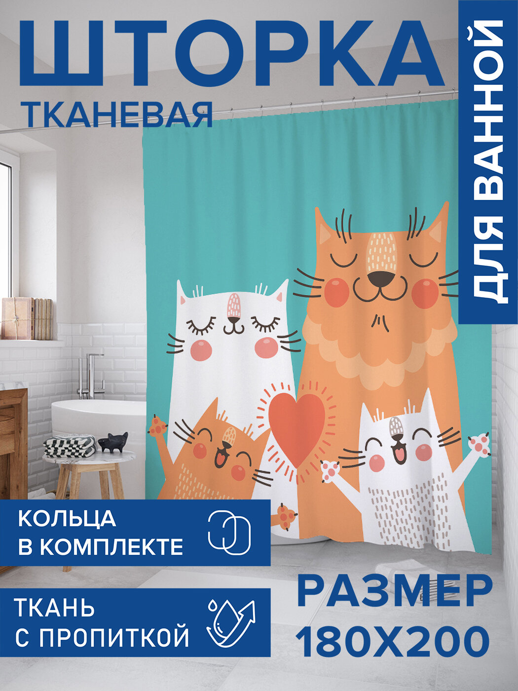 Штора в ванную тканевая с водоотталкивающей пропиткой / занавеска в душевую с рисунком 