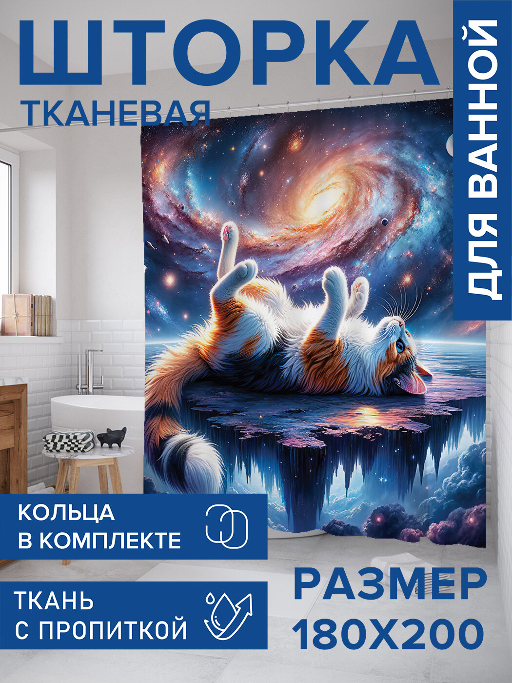 Штора в ванную тканевая с водоотталкивающей пропиткой / занавеска в душевую с рисунком 