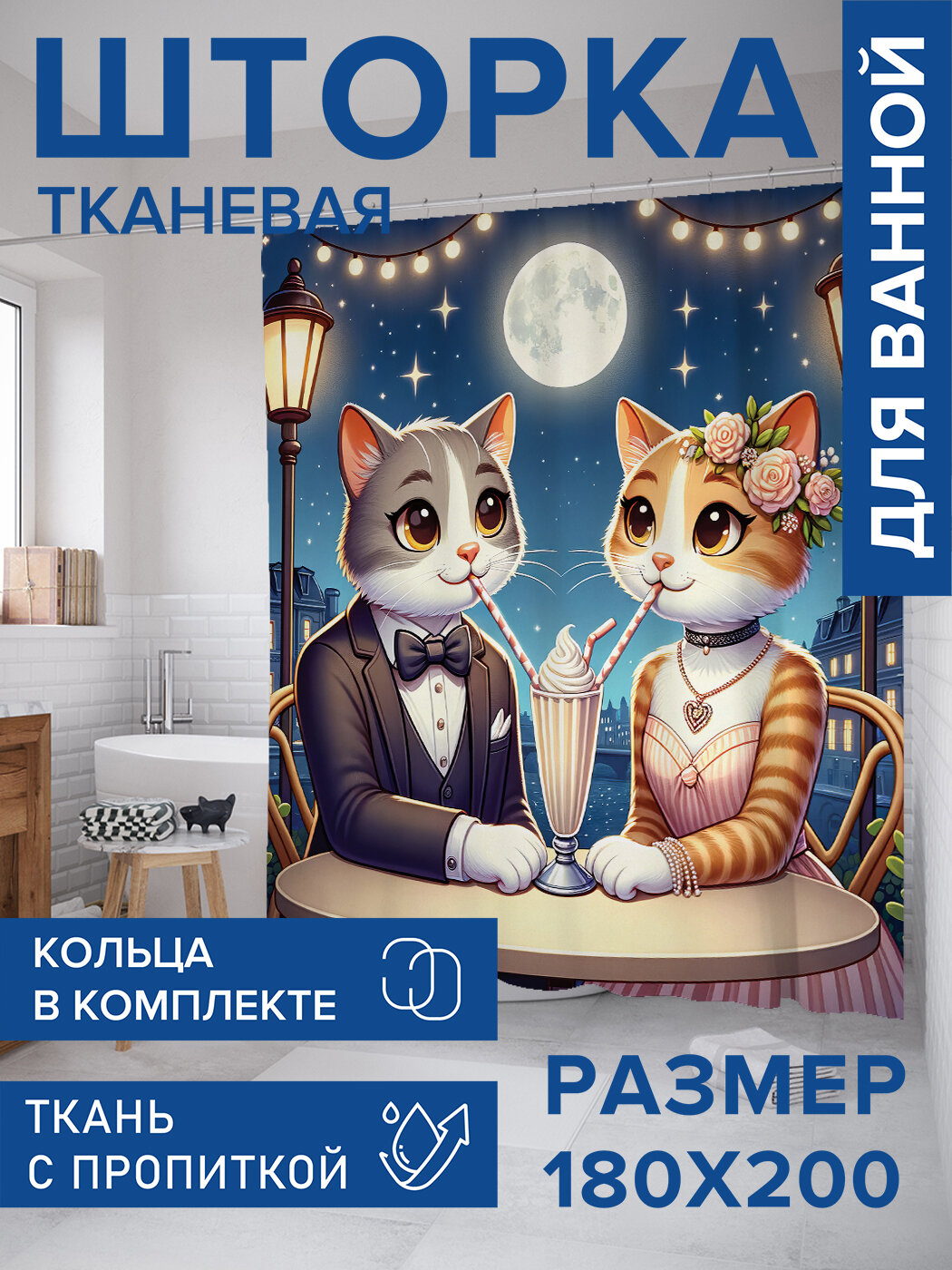 Штора в ванную тканевая с водоотталкивающей пропиткой / занавеска в душевую с рисунком 