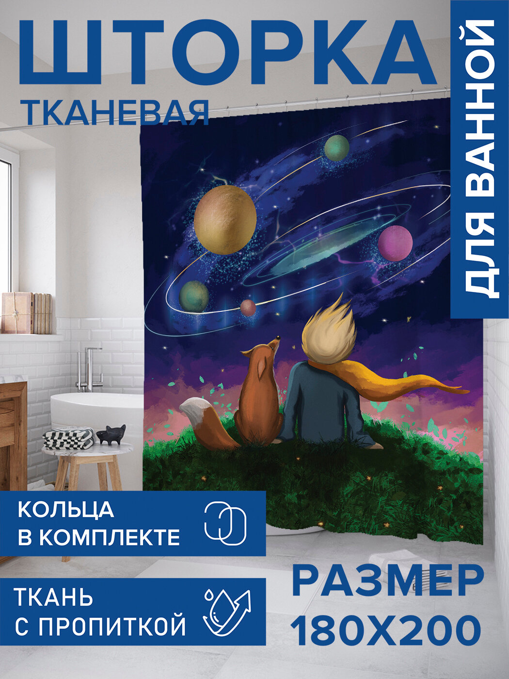 Штора для ванной тканевая 180х200 водоотталкивающая занавеска в душевую 