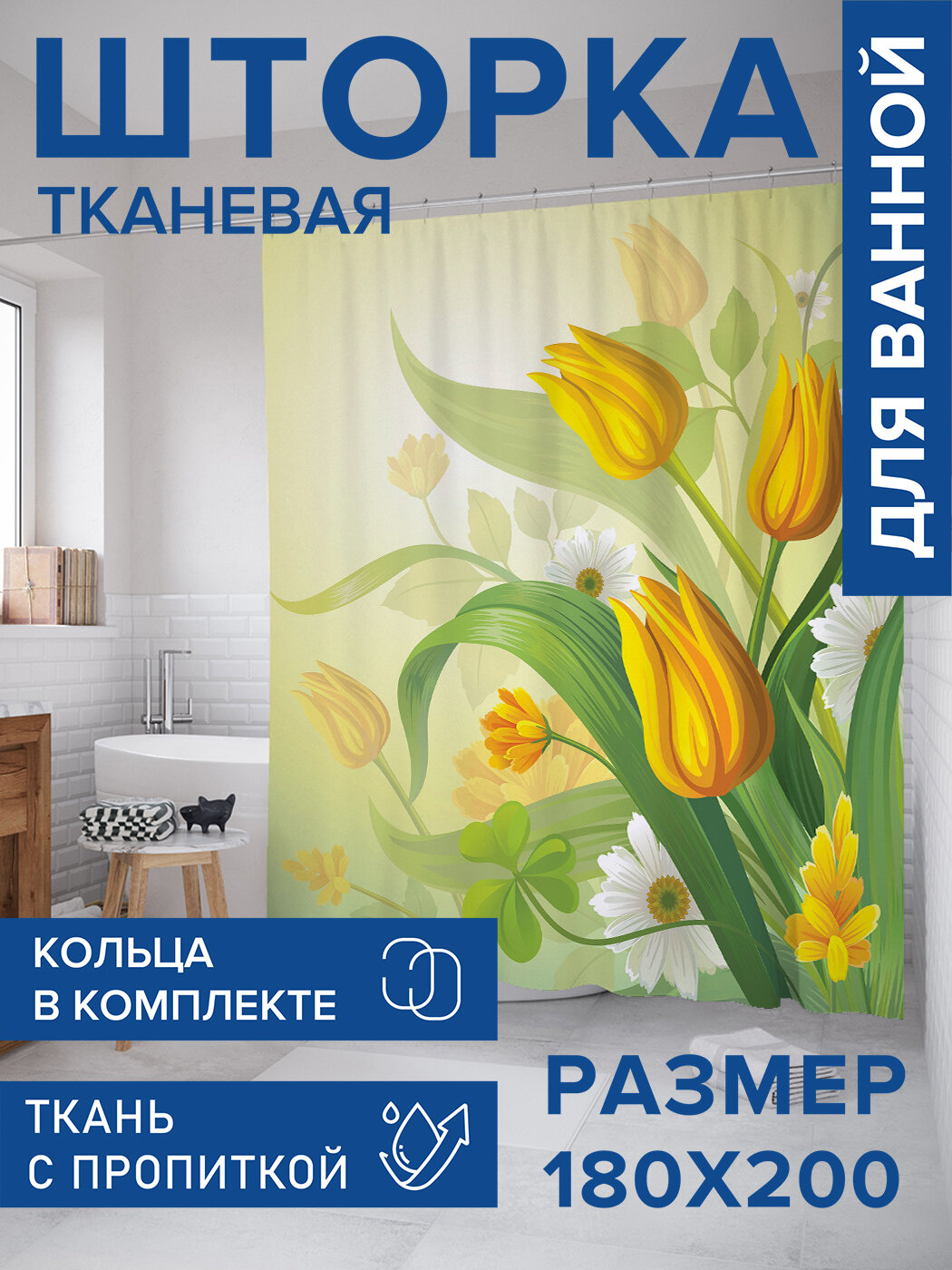 Штора в ванную тканевая с водоотталкивающей пропиткой / занавеска в душевую с рисунком 