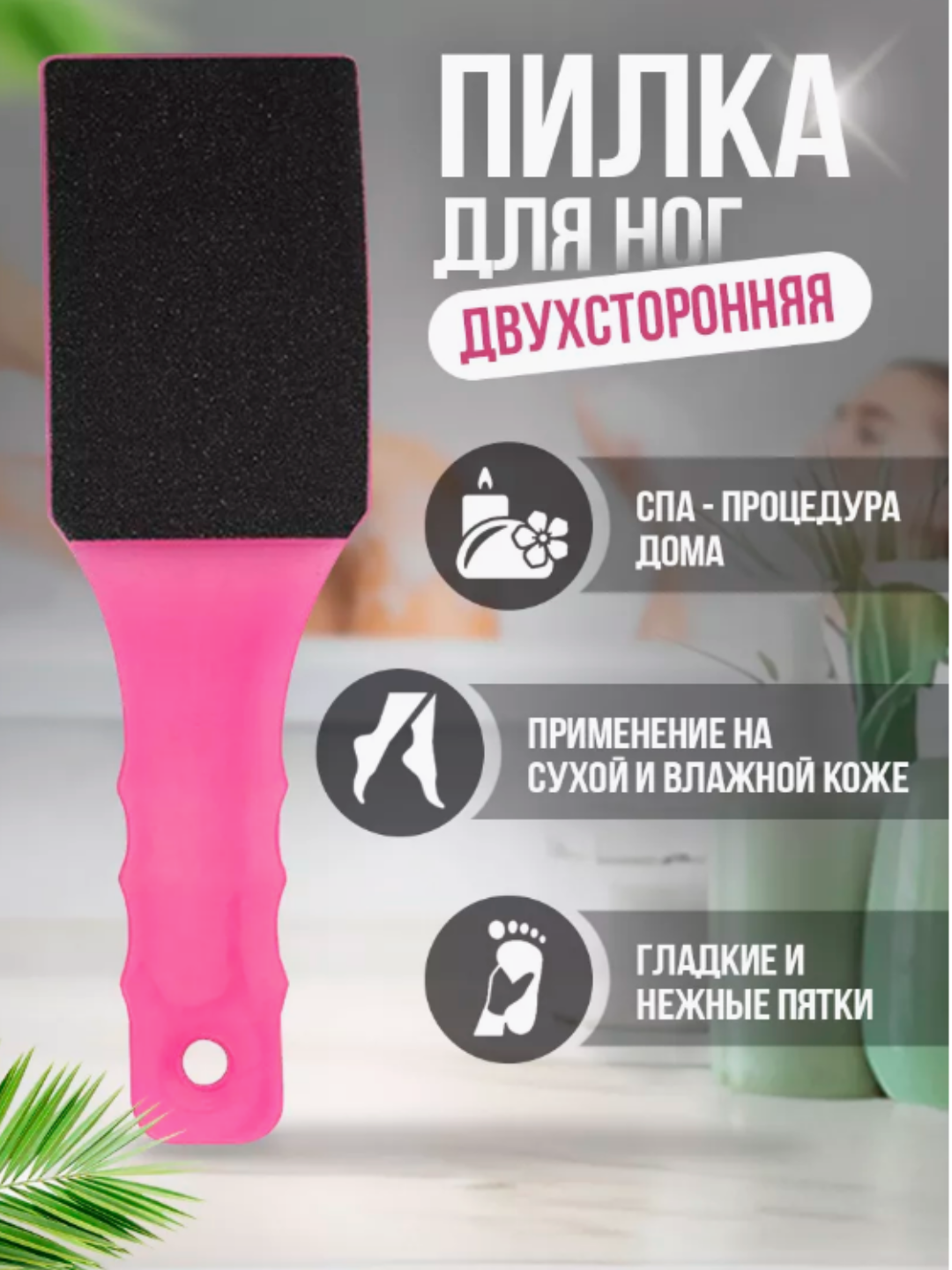 Двусторонняя пемза-тёрка для ног – удаление огрубевшей кожи, мозолей и натоптышей