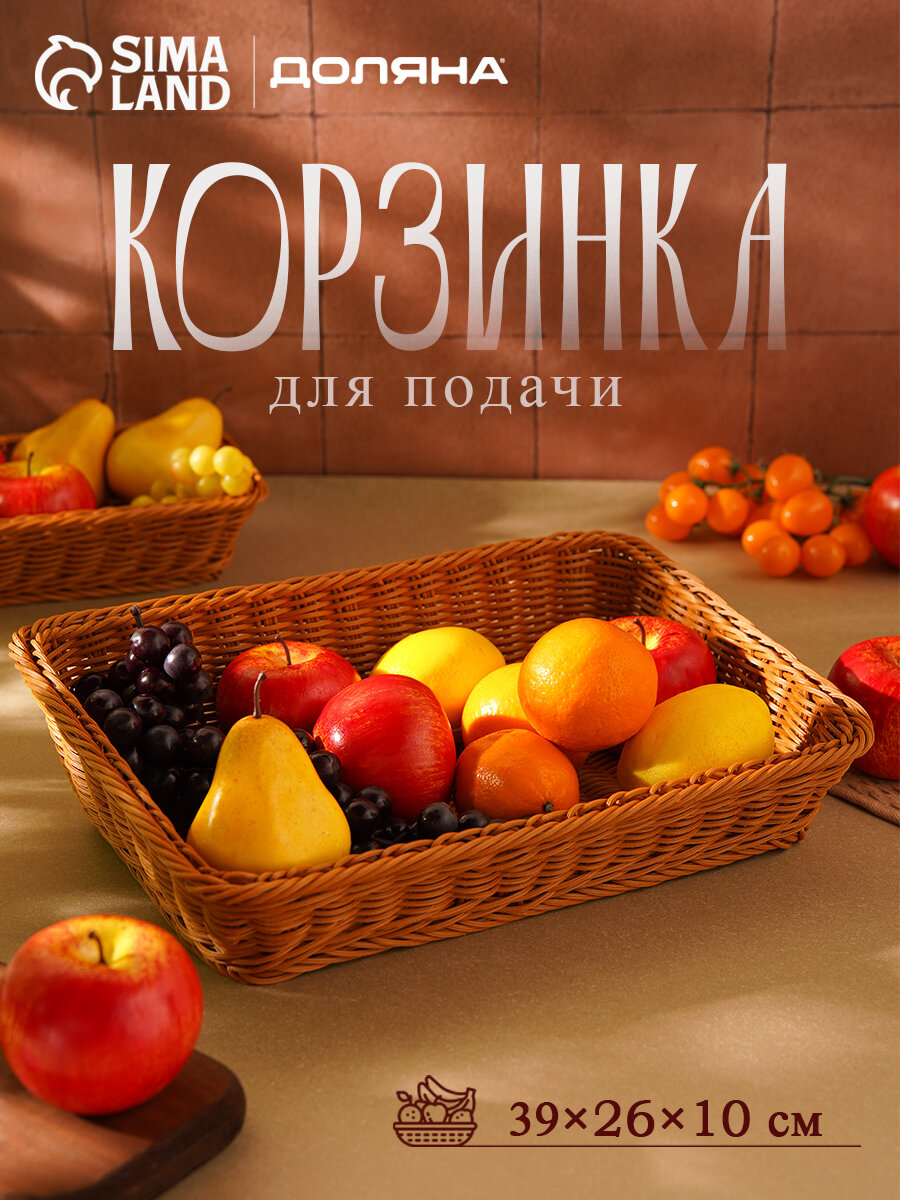 Корзина плетеная пасхальная для продуктов, фруктовница Доляна, 39×26×10 см, пластик