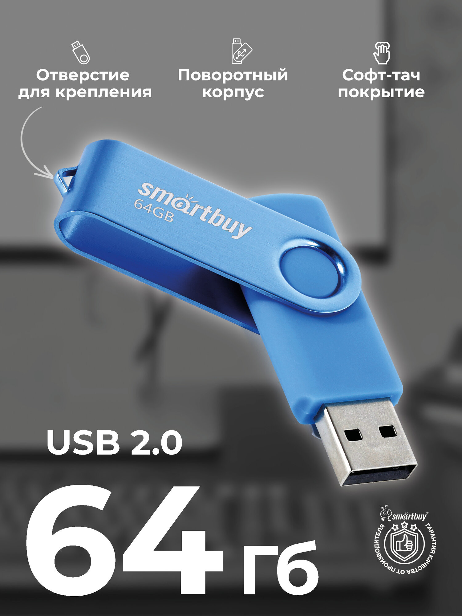 Флешка 64 ГБ USB 2.0 Smartbuy Type-A для компьютера и ноутбука Twist