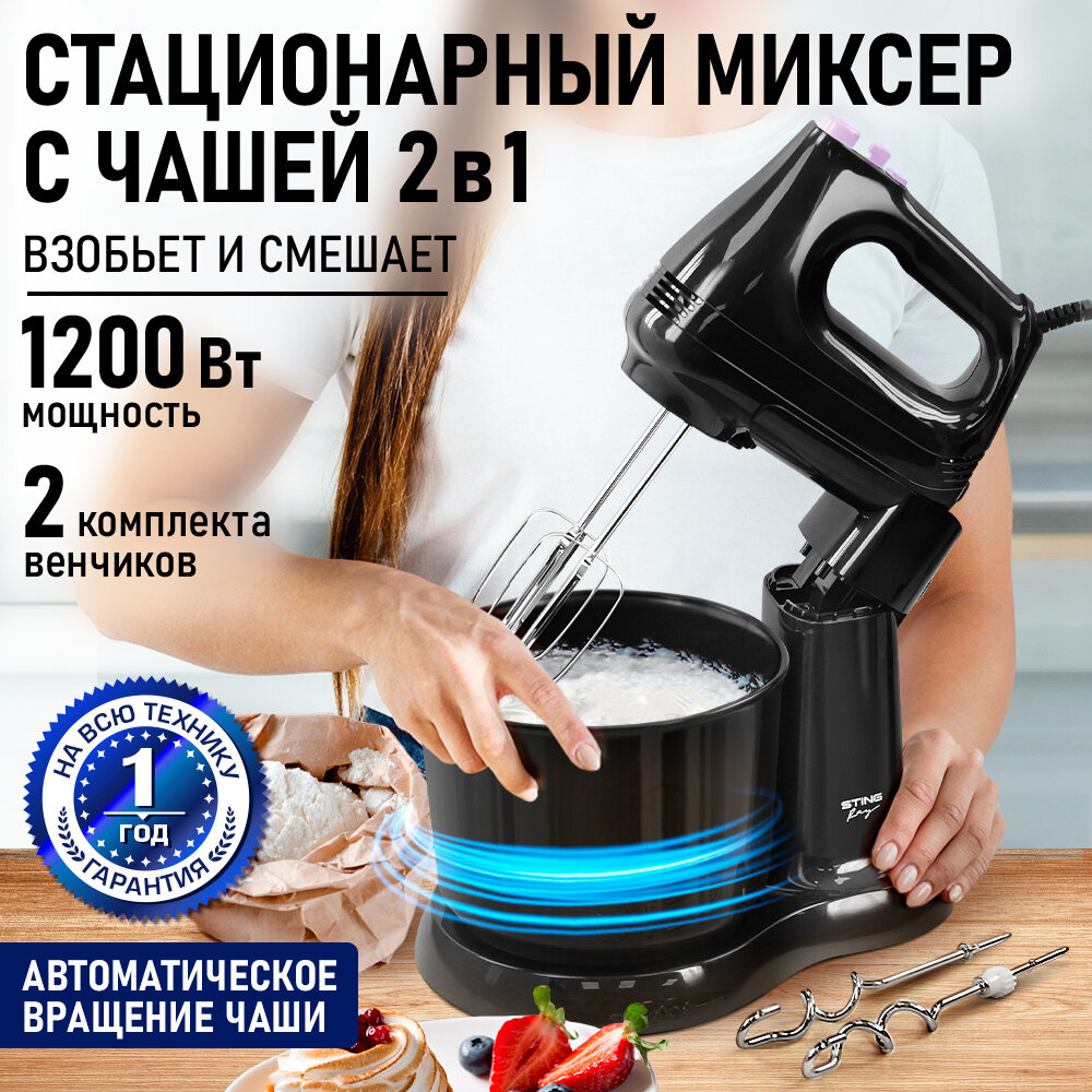 Миксер кухонный стационарный STINGRAY ST-MX2015A туманный аметист