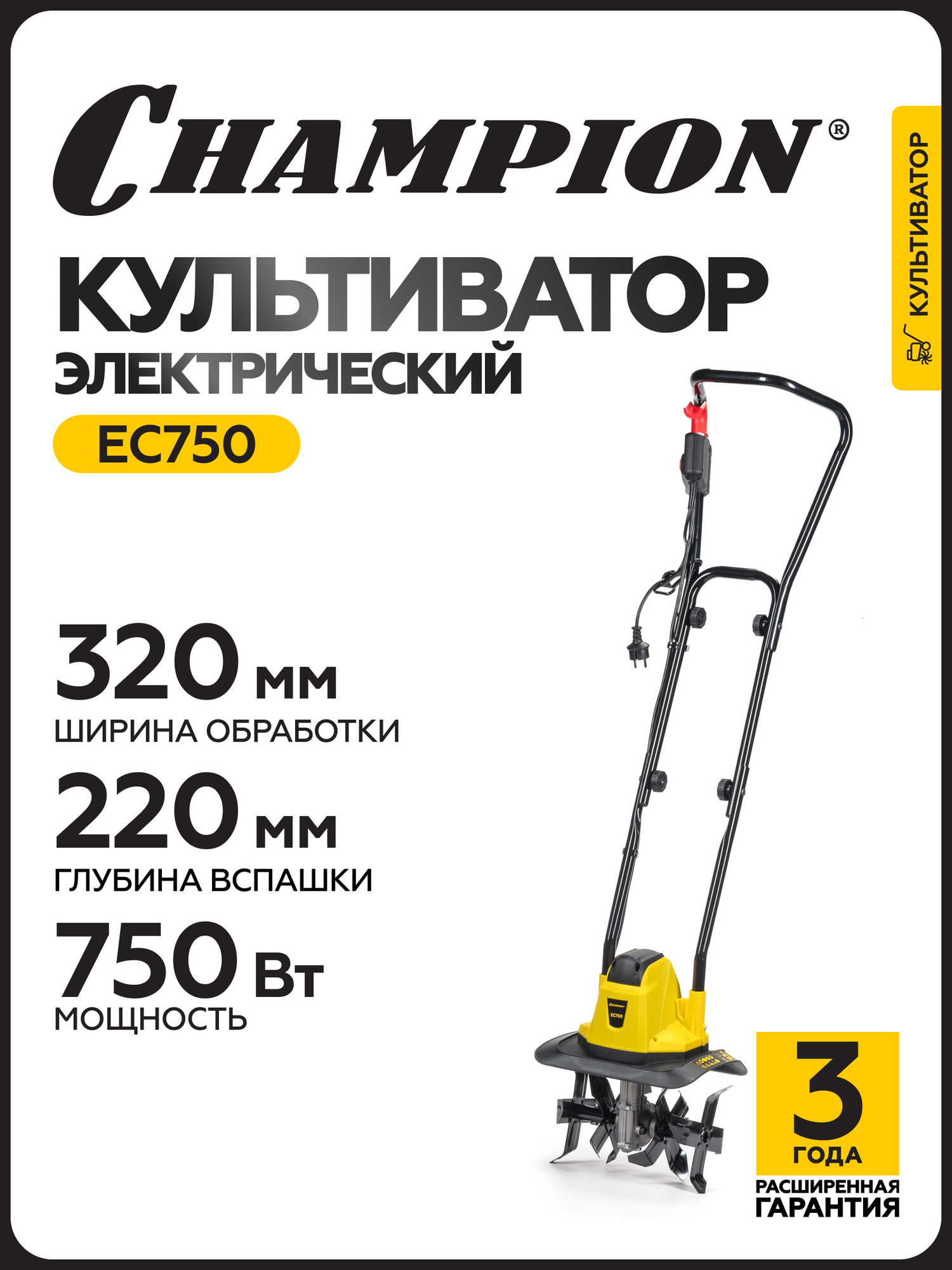 Культиватор электрический CHAMPION EC750 075 кВт D 20 см 32 см