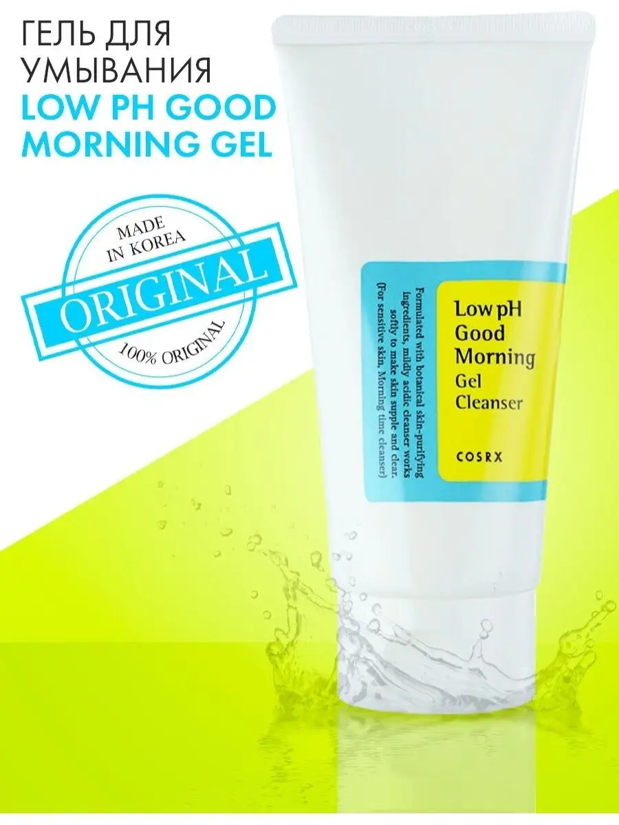 Гель-пенка для умывания COSRX "Low pH Good Morning", с BHA-кислотой, 150 мл