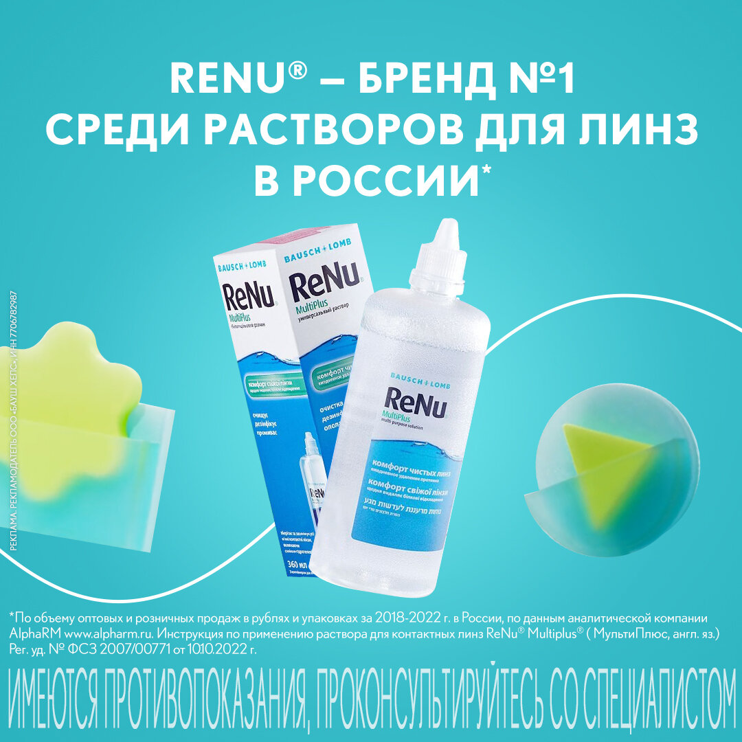 Картинки Раствор для контактных линз Renu MultiPlus 360 мл Bausch + Lomb