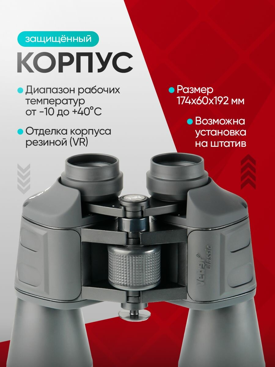 Бинокль Veber Classic БПЦ 16x50 VR серый — фото 1