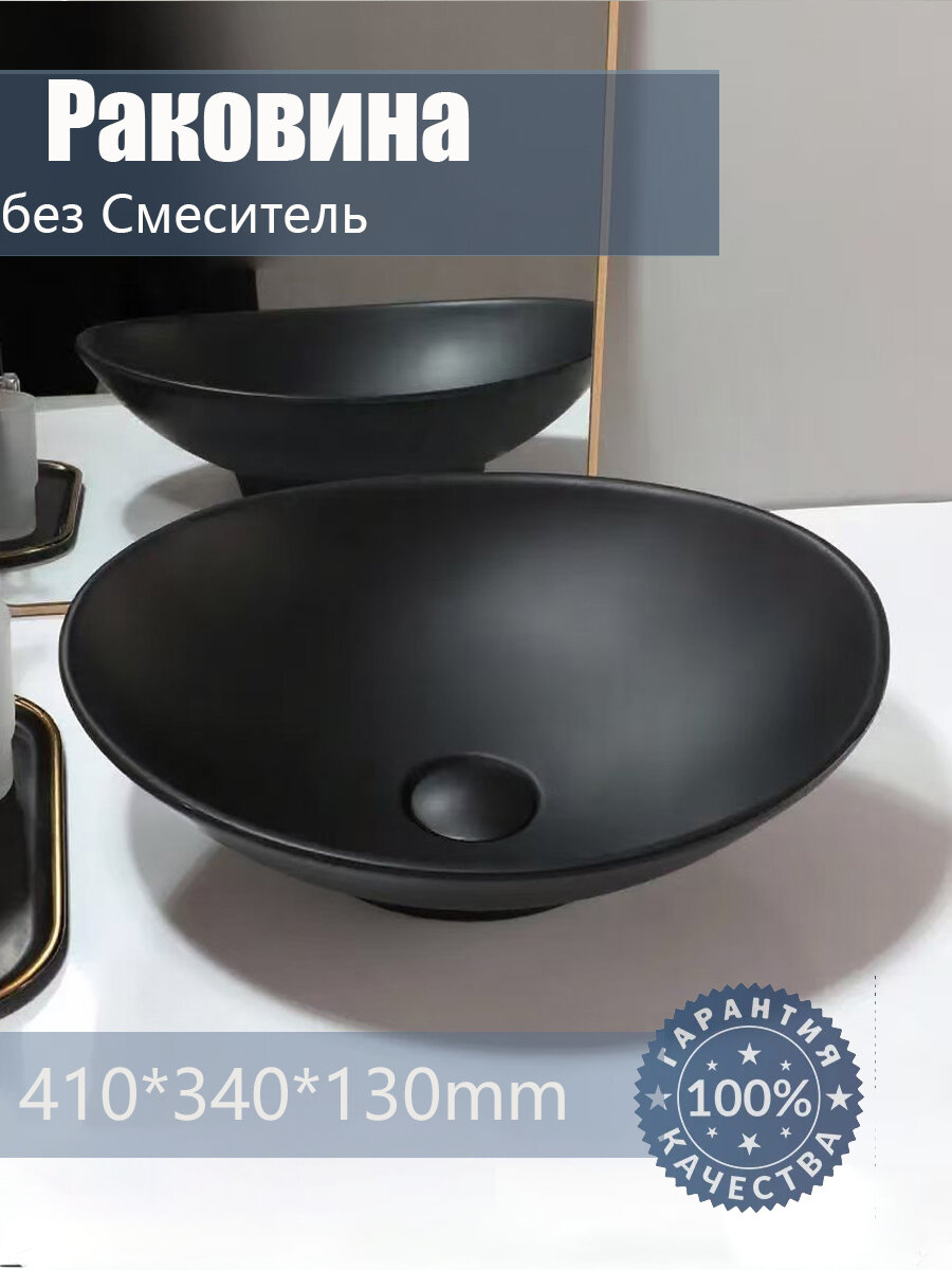 Раковина для ванной накладная 410*340мм цвет черный матовый  без Смеситель