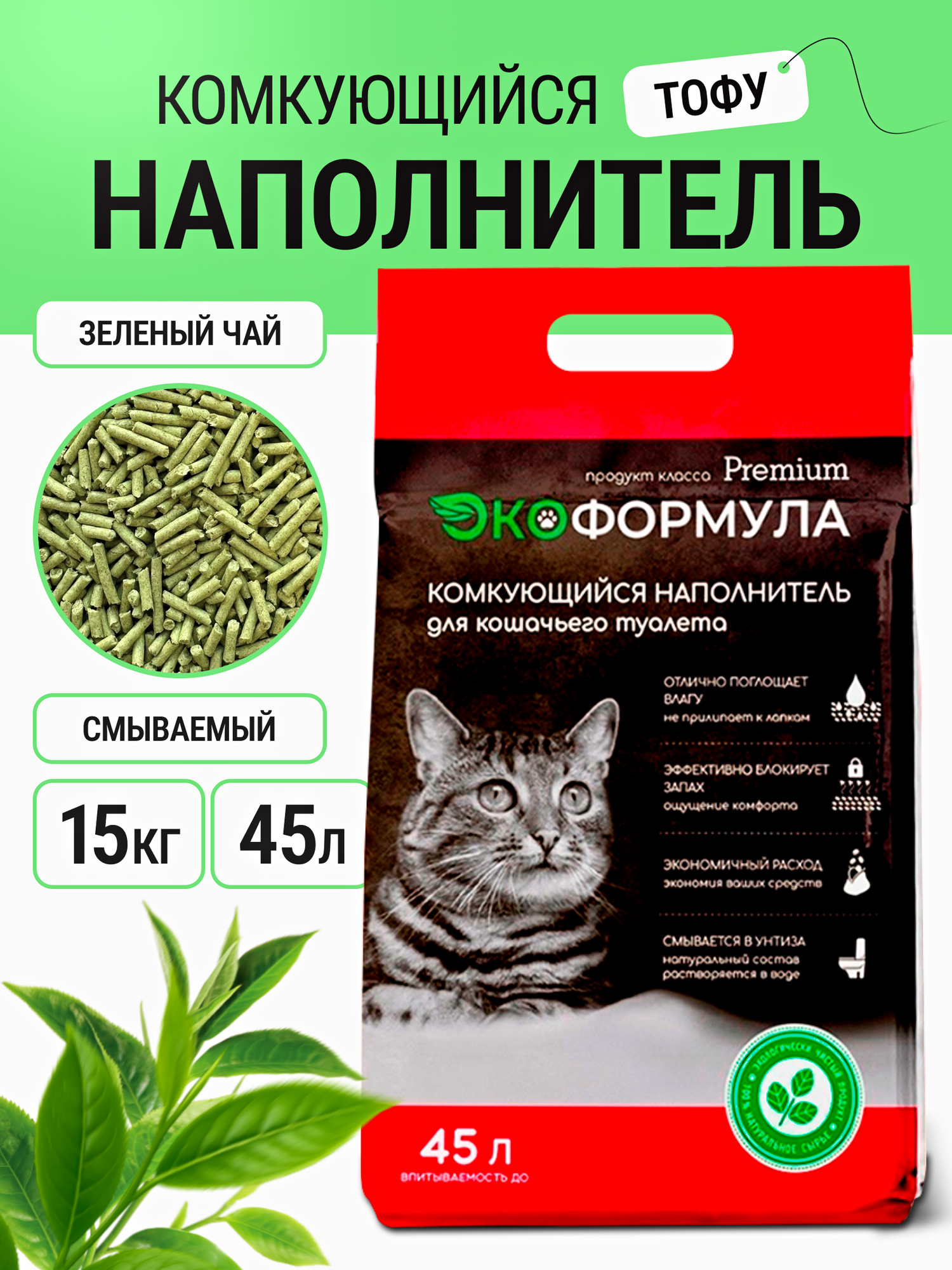 Наполнитель для кошачьего туалета комкующийся тофу Экоформула 15 кг