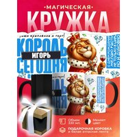 Кружка-хамелеон Король Игорь сегодня ест и пьёт / 330 мл